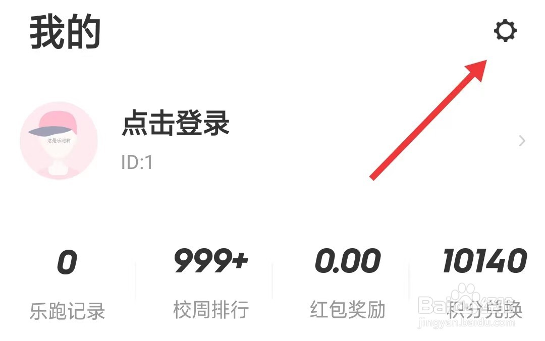 步道乐跑app如何找到运动权限设置