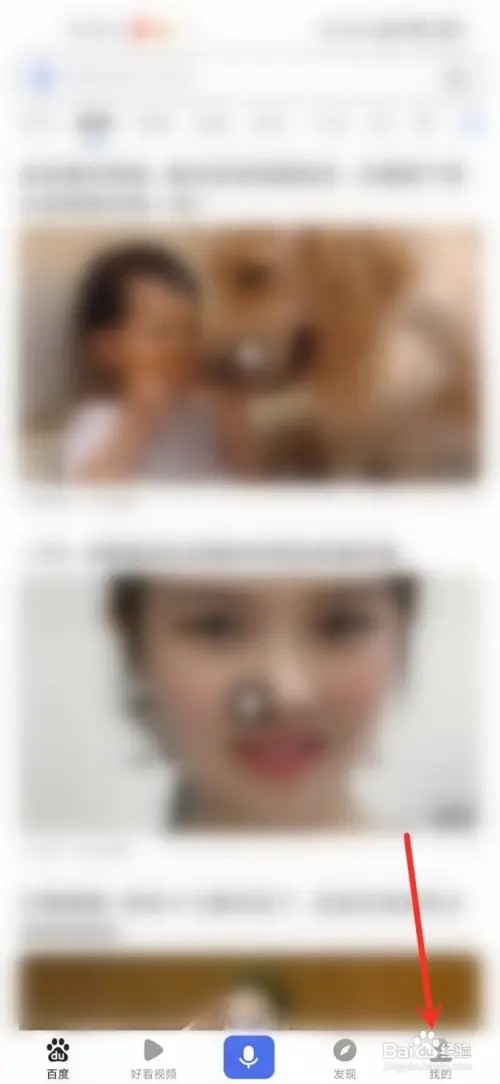 百度app首页如何设置为推荐频道