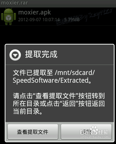 手机如何下载解压文件
