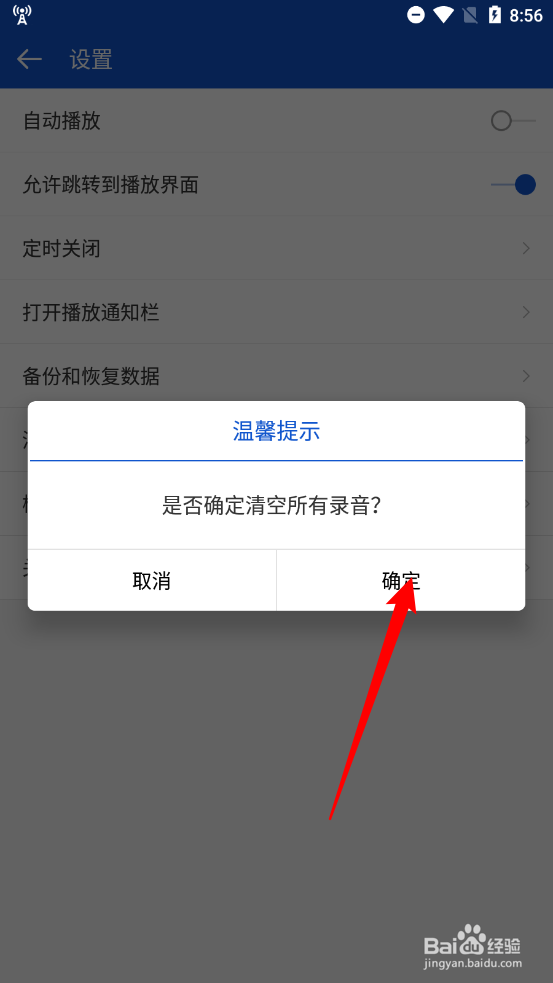 听听广播APP如何清空所有录音