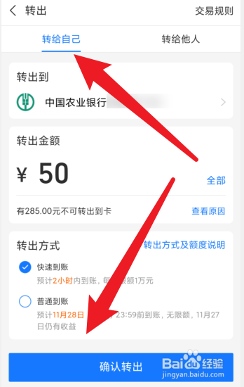 余额宝中的钱怎么转到自己的银行卡