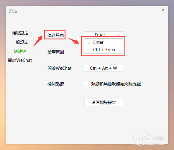 PC端微信如何设置快捷键,热键设置