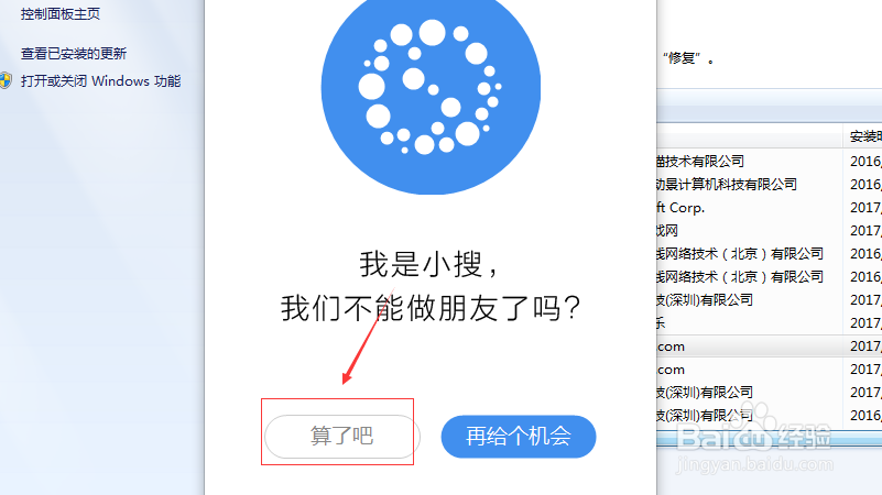 怎么卸载搜狗浏览器