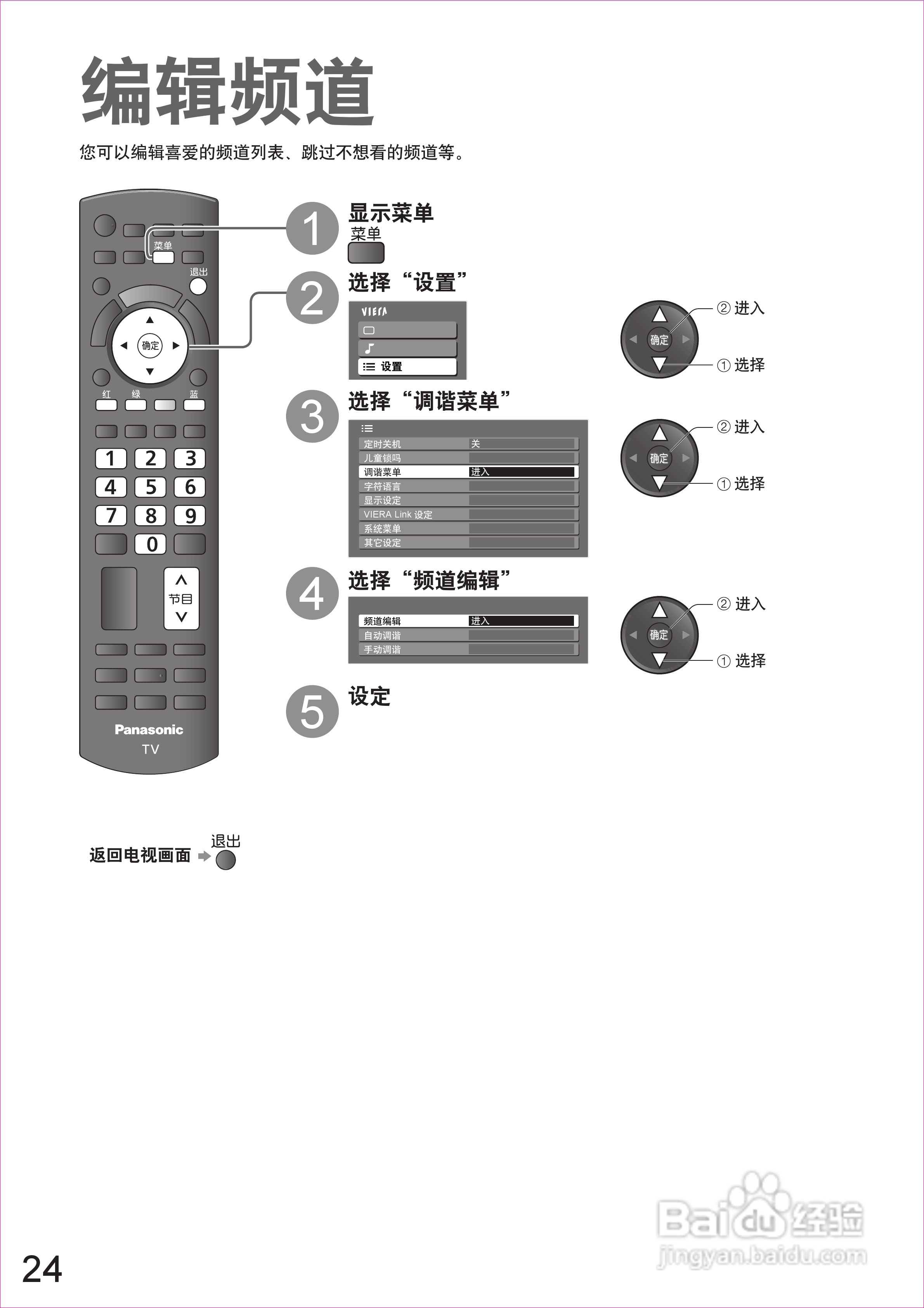松下TH-P50X10C等离子彩电使用说明书:[3]