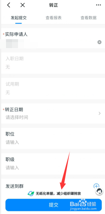 钉钉APP如何发起转正申请