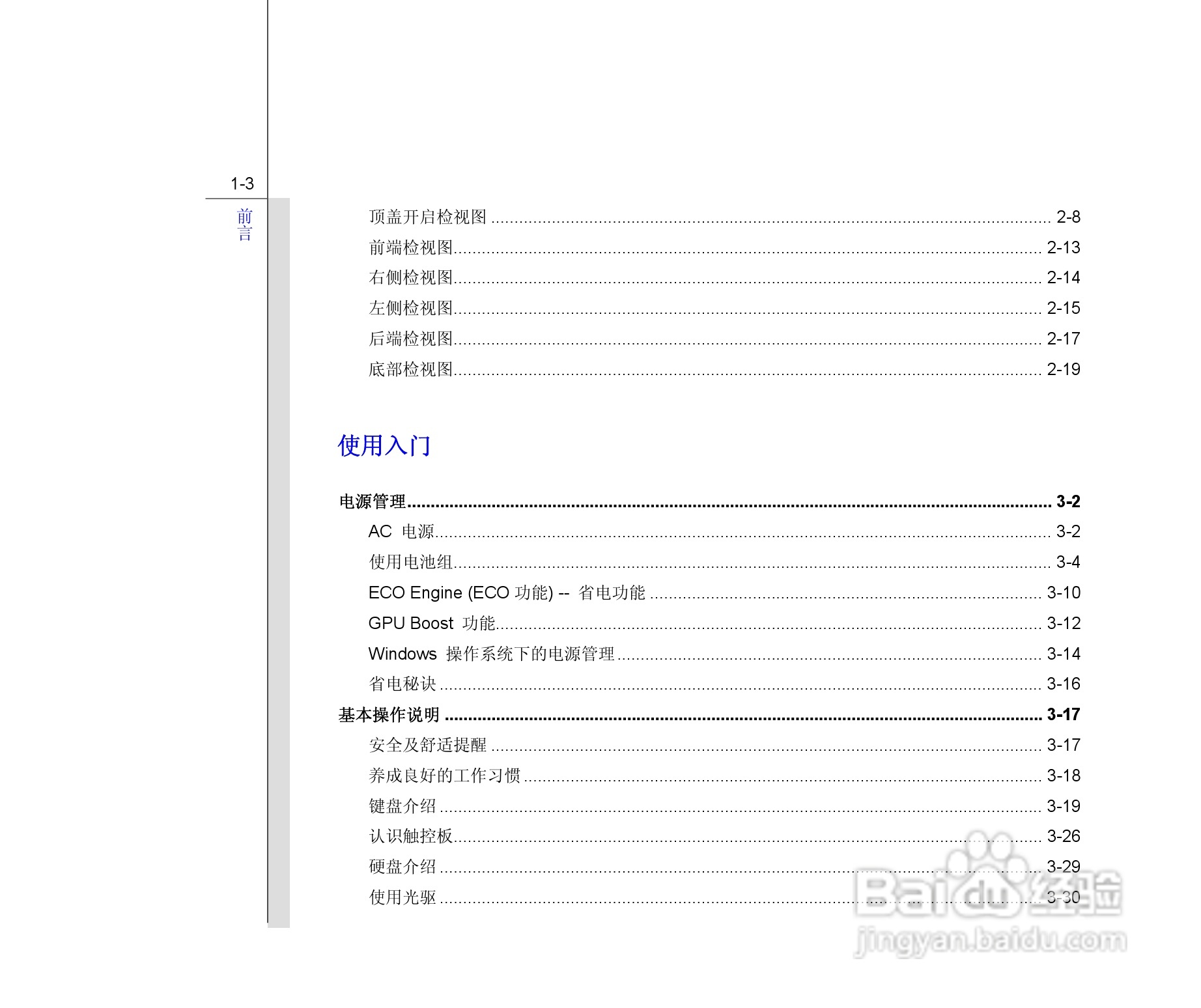 微星MSI CX620笔记本电脑使用说明书:[1]