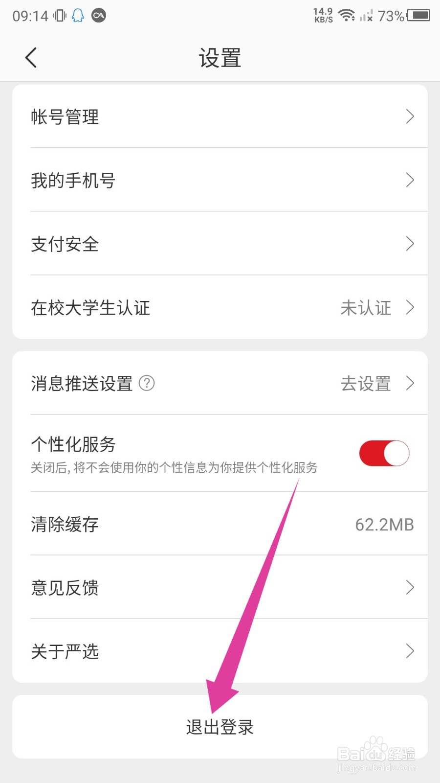 网易严选怎么退出登录