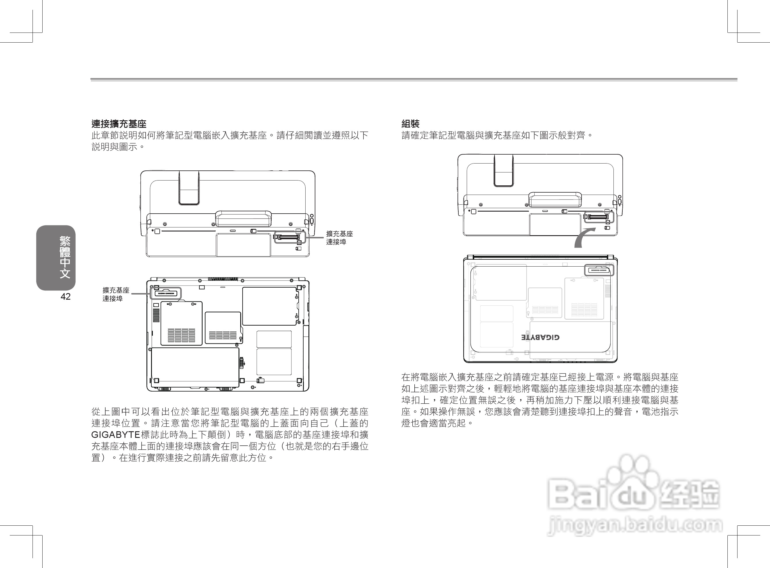 技嘉M1405笔记本电脑使用说明书:[6]