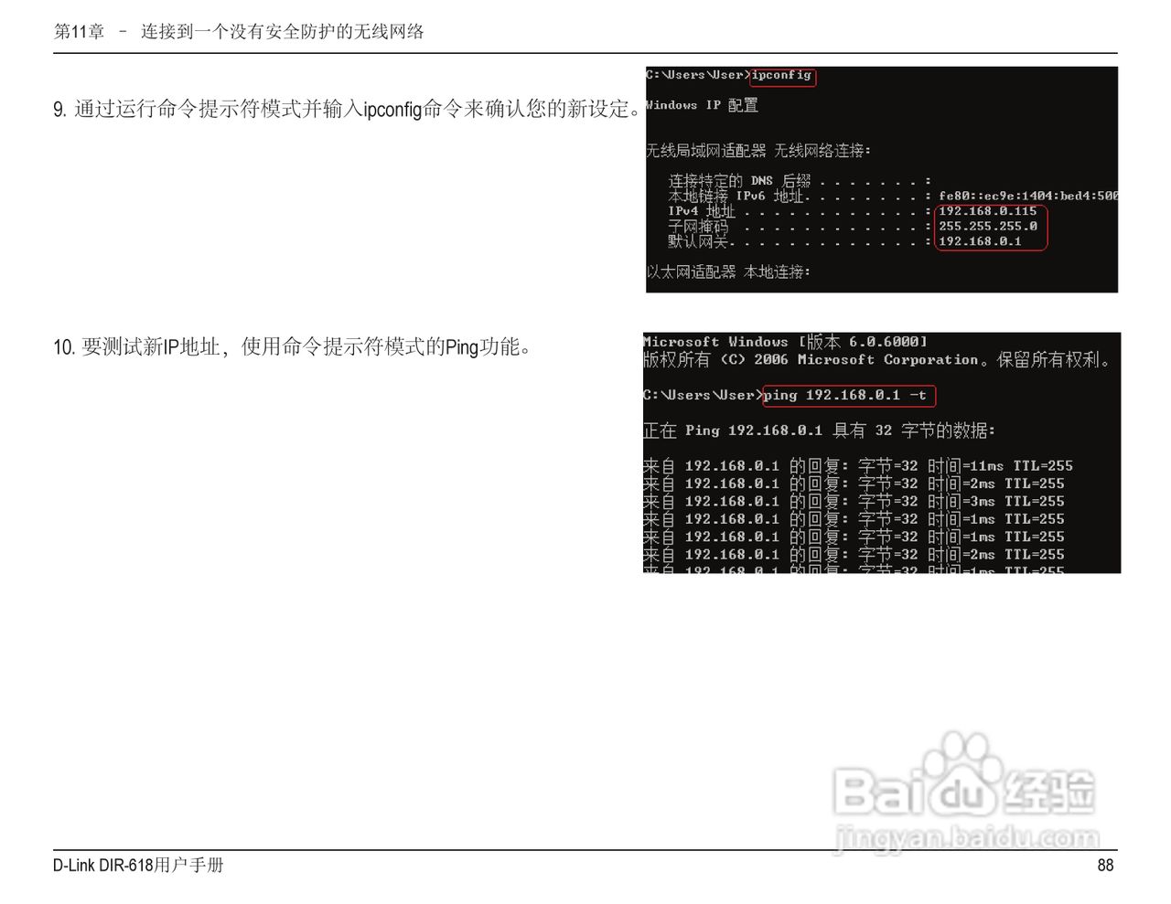 友讯DIR-618无线路由器说明书:[9]