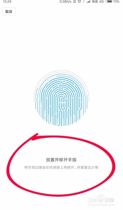 小米手机突然没有了指纹解锁怎么办