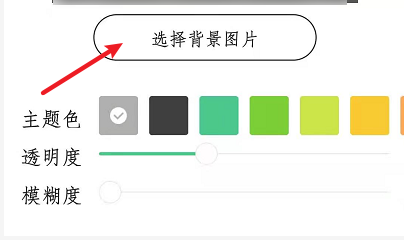 QQ音乐如何自定义背景