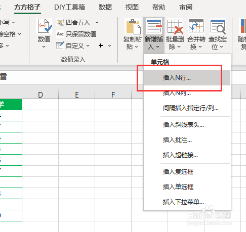 Excel如何批量插入多个空行