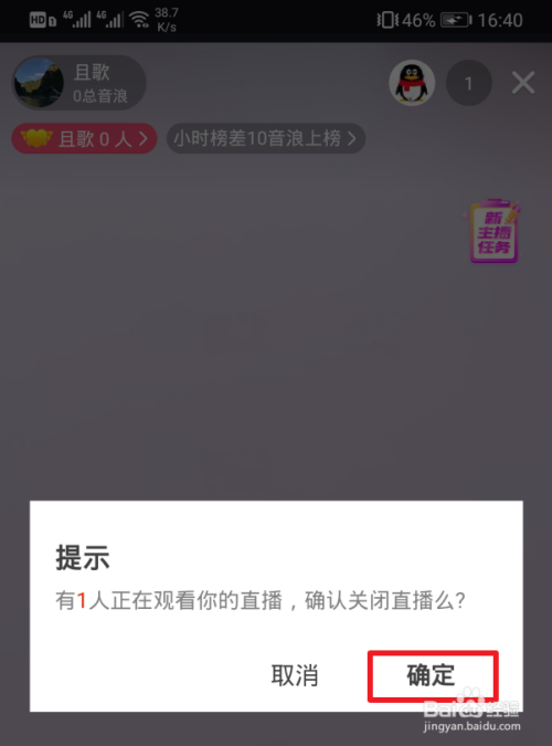 抖音如何開直播