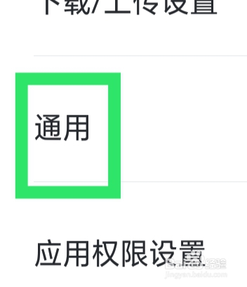 迅雷APP怎样进行广告推荐设置
