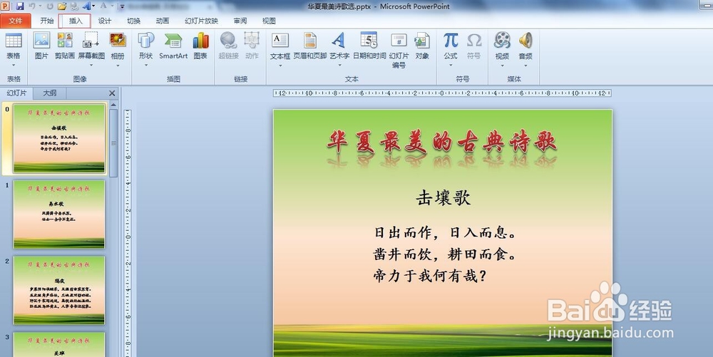 如何在PPT中加入音频设视频