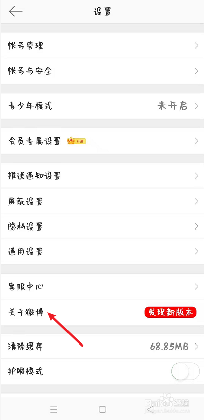 如何更新微博版本?