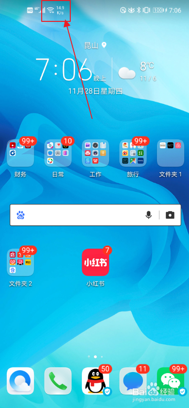 华为手机如何设置显示实时网速