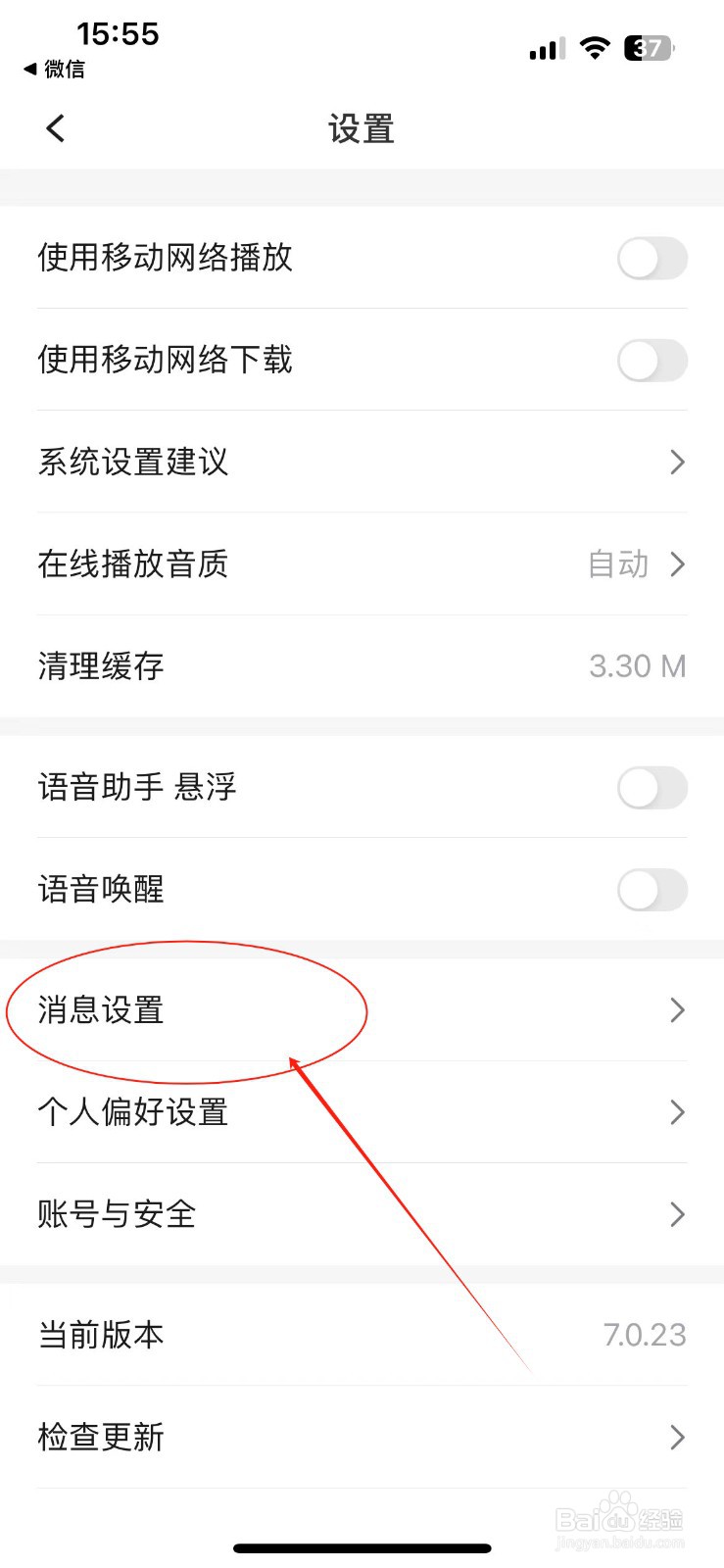 如何关闭云听app的定向推送功能