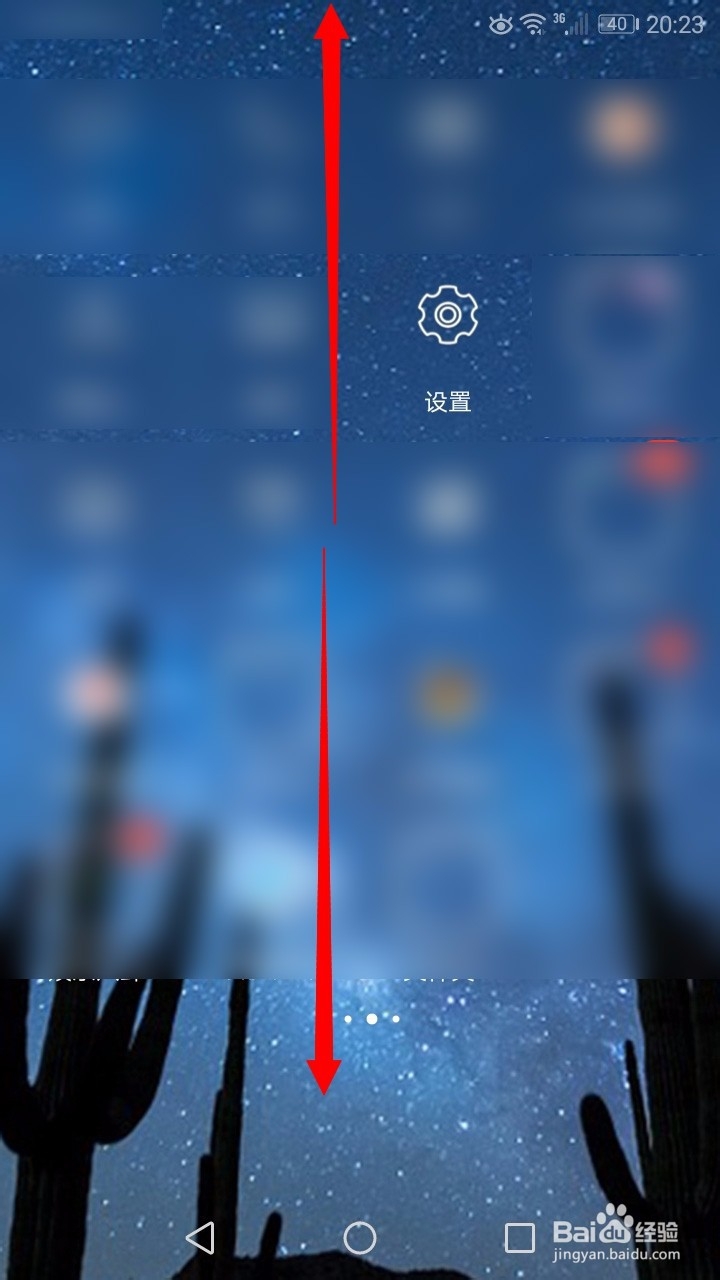 调整安卓手机上方各个工具图标位置的方法