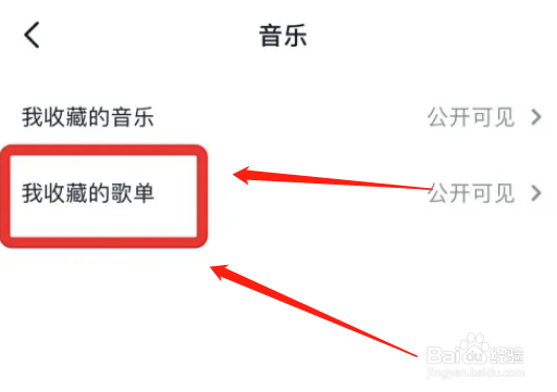 如何隐藏我收藏的抖音歌单