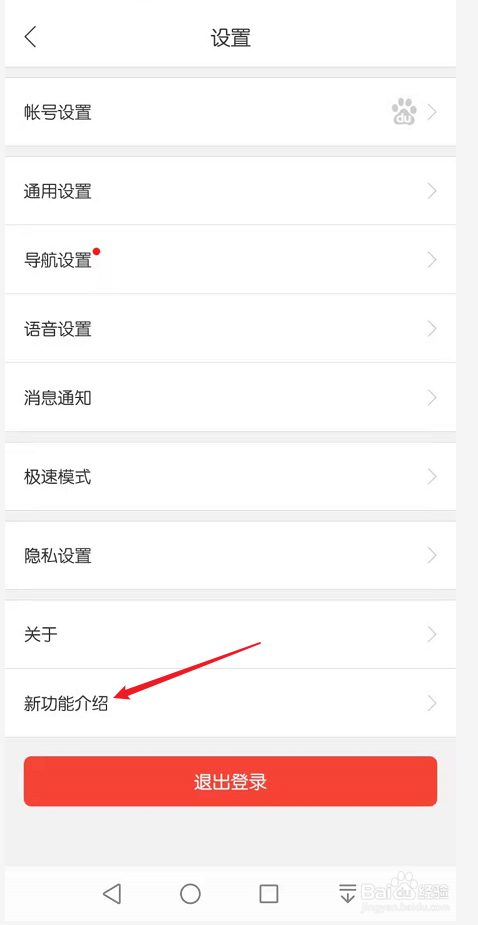 怎么查看百度地图更新功能#校园分享#