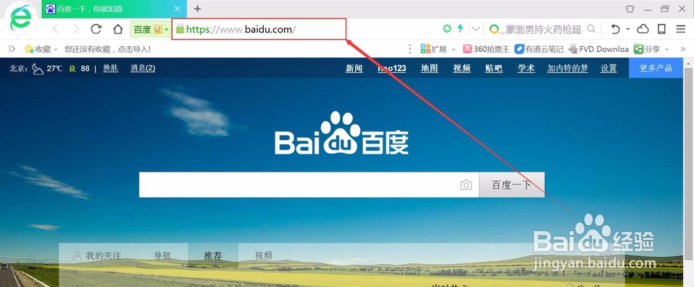 360浏览器如何保存书签