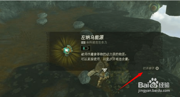 左纳乌能源结晶怎么换