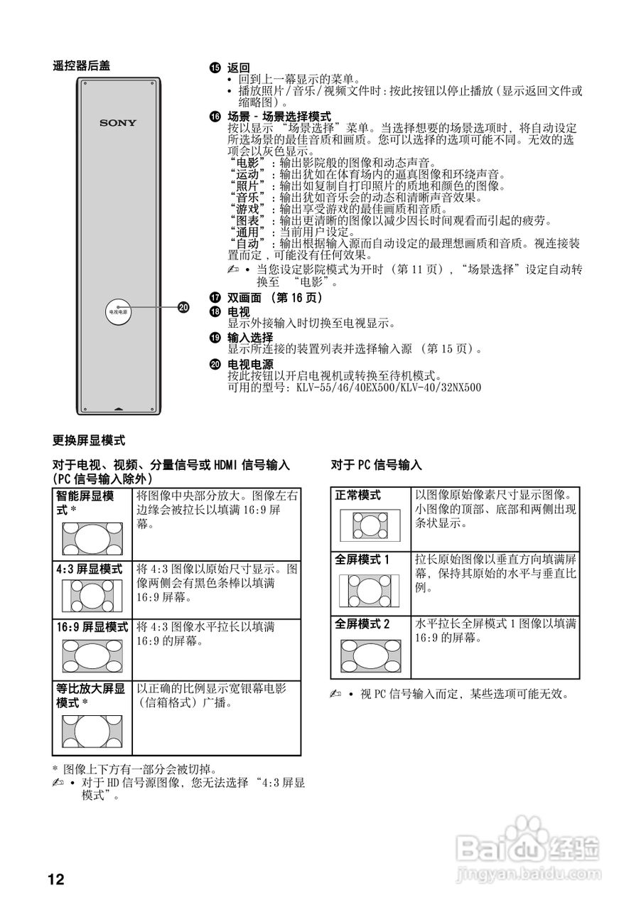 索尼KLV-32EX400型液晶电视说明书:[2]