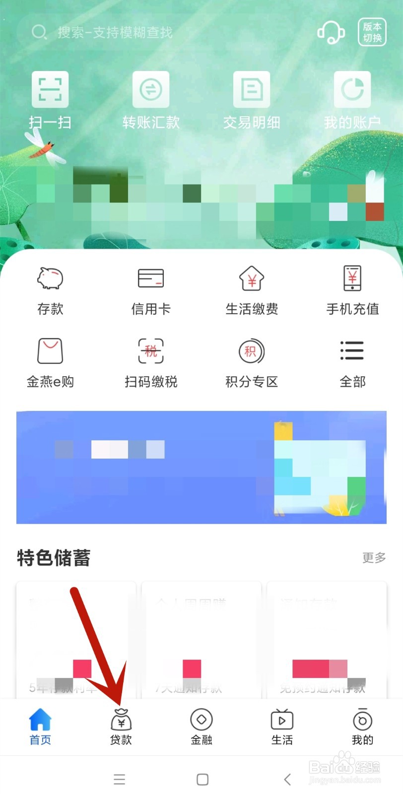 河南农信手机银行如何还款