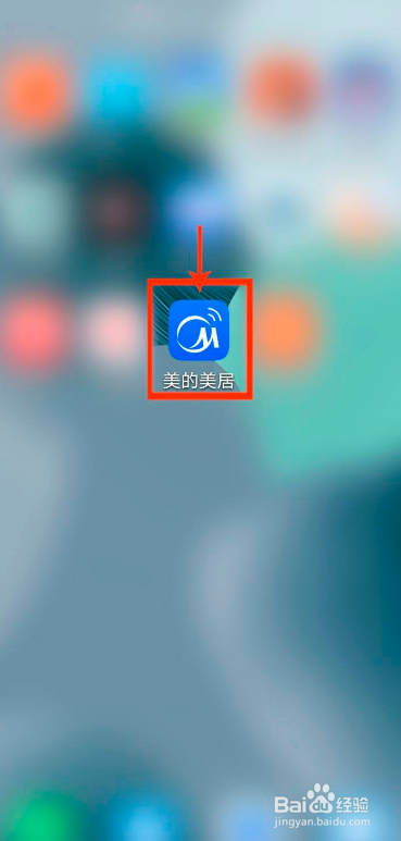 美的美居如何打开首页APP语音助手