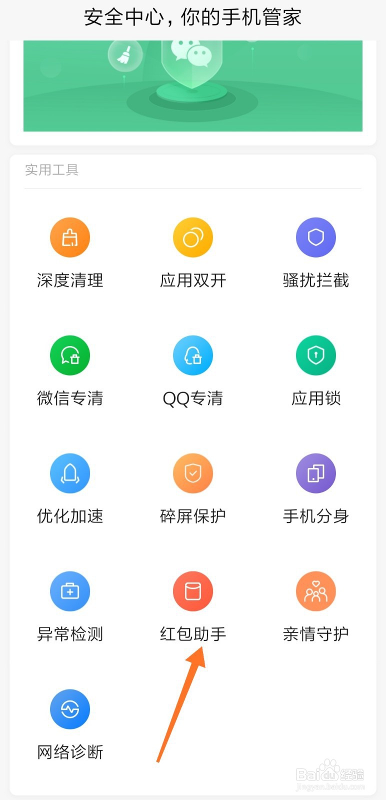 红包提醒怎么设置
