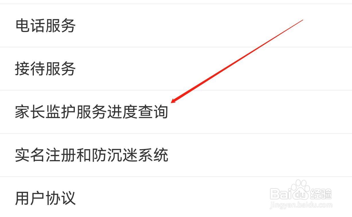 快看漫画怎么查找家长监护服务进度查询