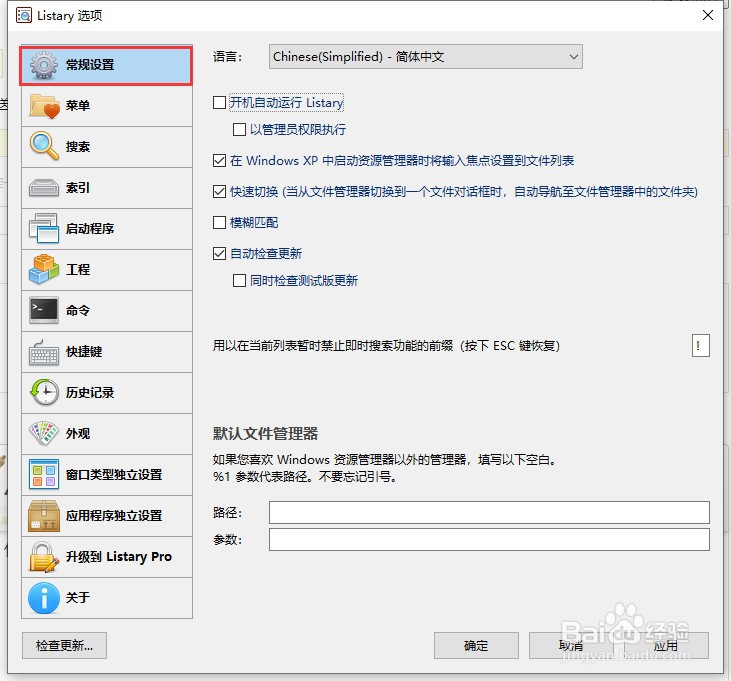 listary开机自动运行如何设置