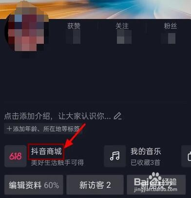 抖音买东西地址在哪里修改