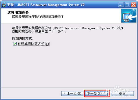 金码餐饮管理系统v9的安装步骤是怎样的?