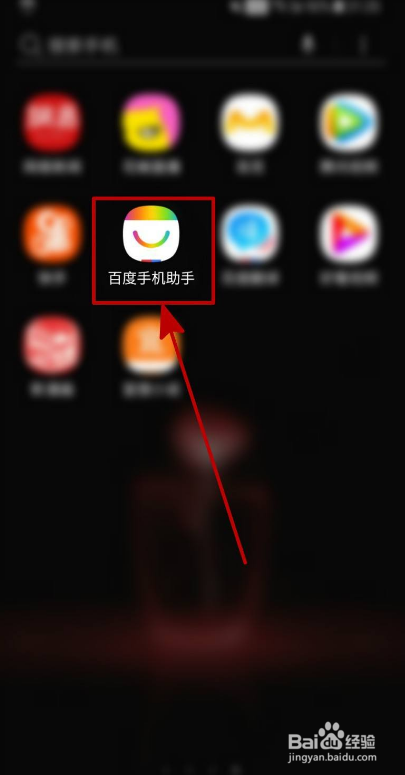百度手机助手如何开启手机健康提醒