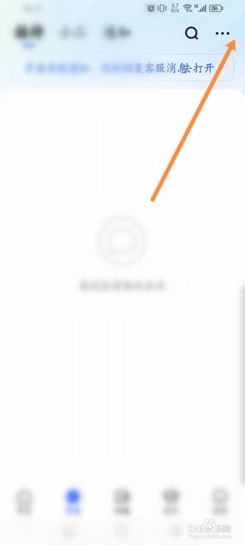 快手小店商家版APP在哪里开启平台动态通知