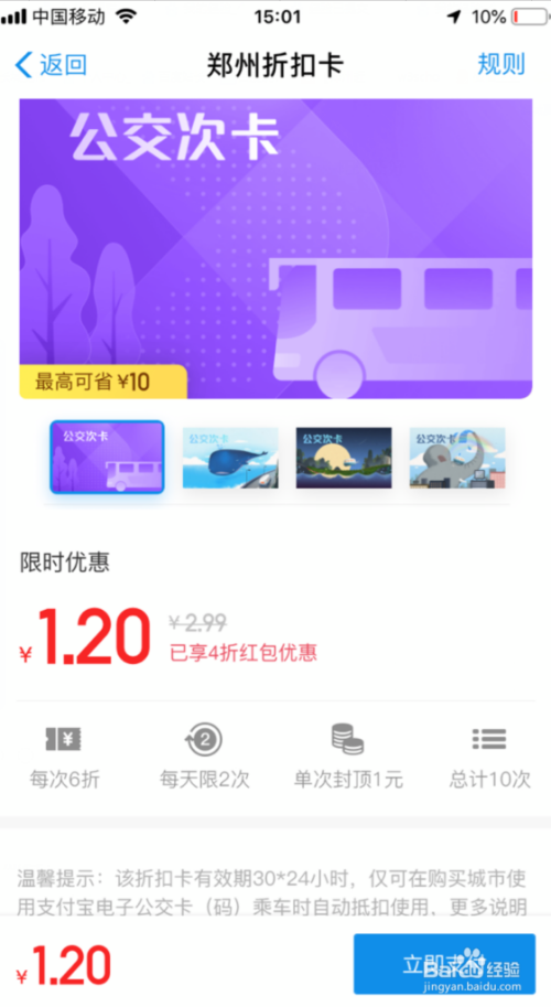 支付宝公交折扣卡怎么买 如何使用