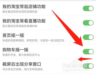 淘宝如何关闭购物车摇一摇