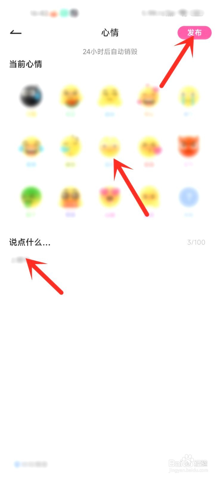 可可语聊要怎么设置心情状态