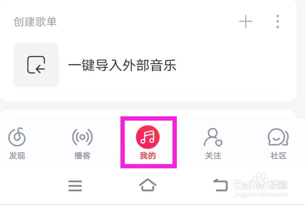 网易云音乐怎么进入商城
