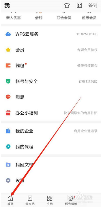 WPS office如何新建PDF