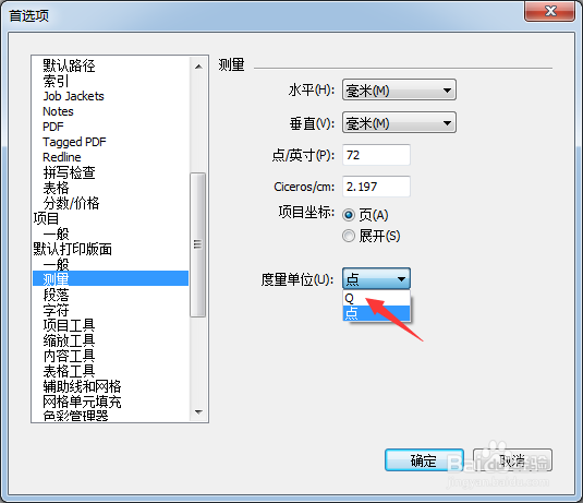 QuarkXPress 2020怎么设置单量单位为Q