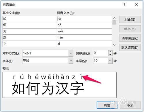 在word如何快速给文字加拼音 百度经验
