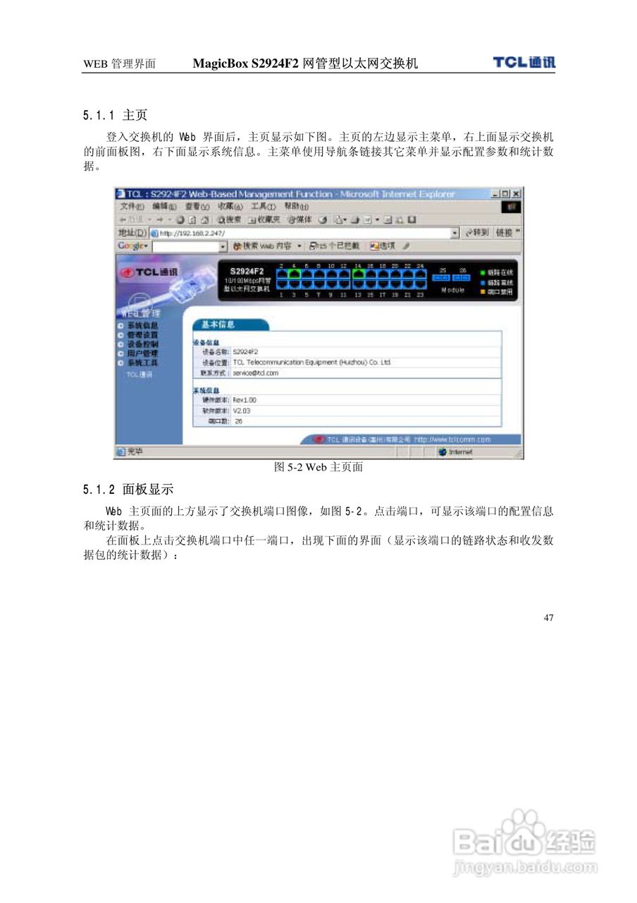 TCL王牌交换机S2924F2型说明书:[6]