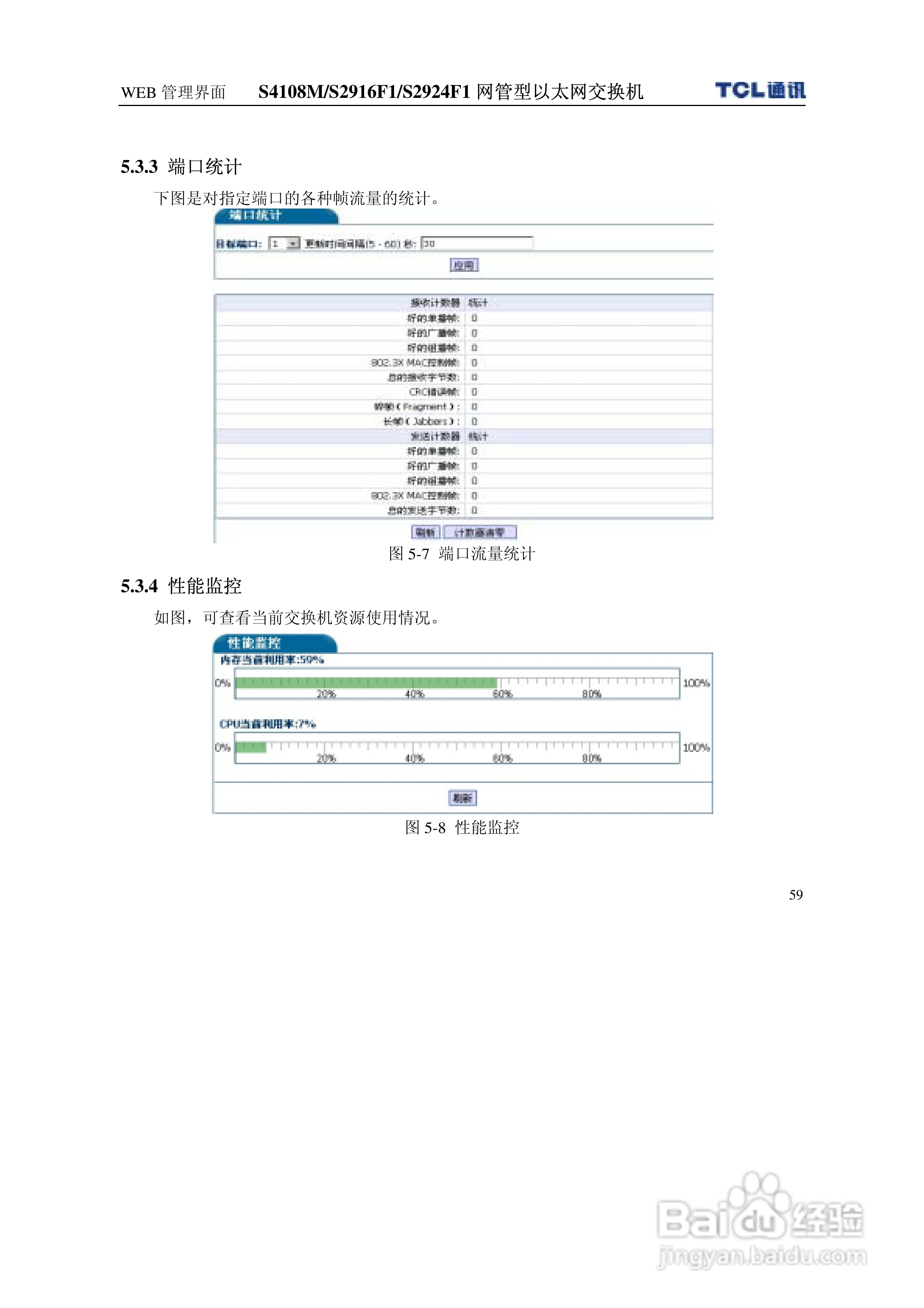 TCL王牌交换机S4108M型说明书:[7]