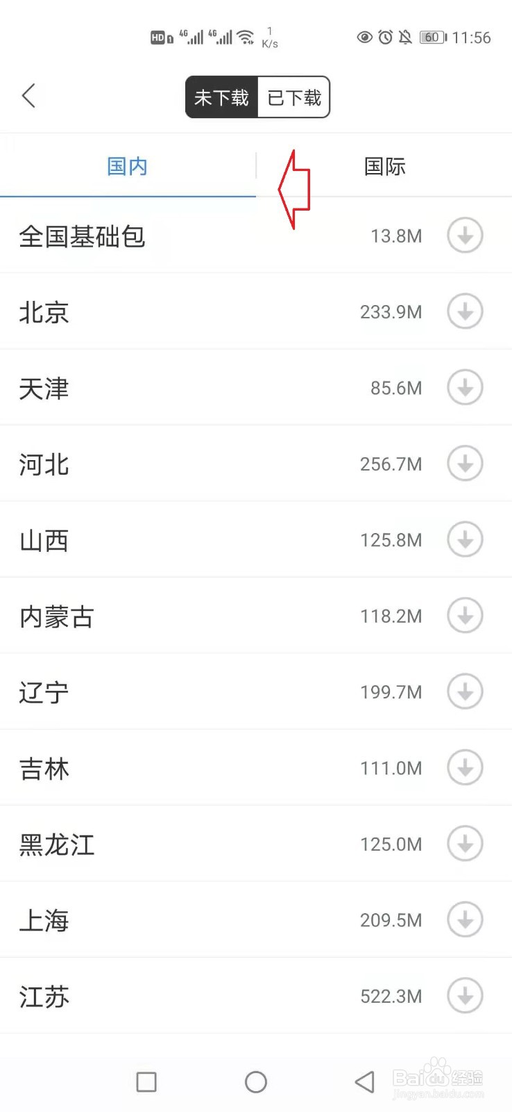 百度地图怎样设置离线地图自动更新