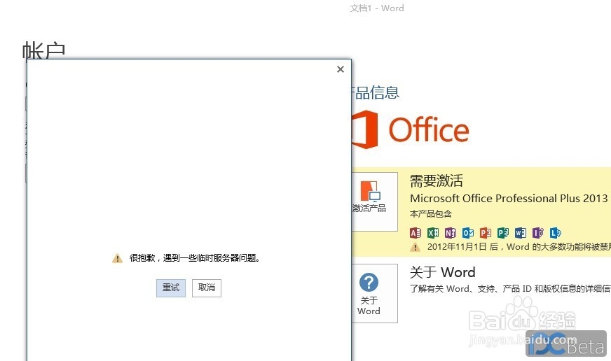 win8.1：[2]office2013服务器登陆 问题