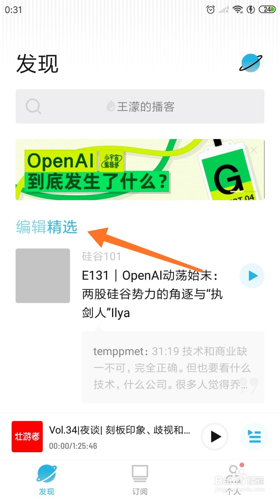 小宇宙中哪里查看威尼斯惊魂夜