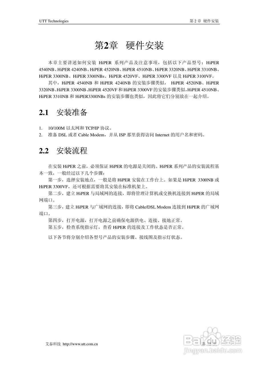 艾泰交换机HiPER 3310NB型说明书:[3]